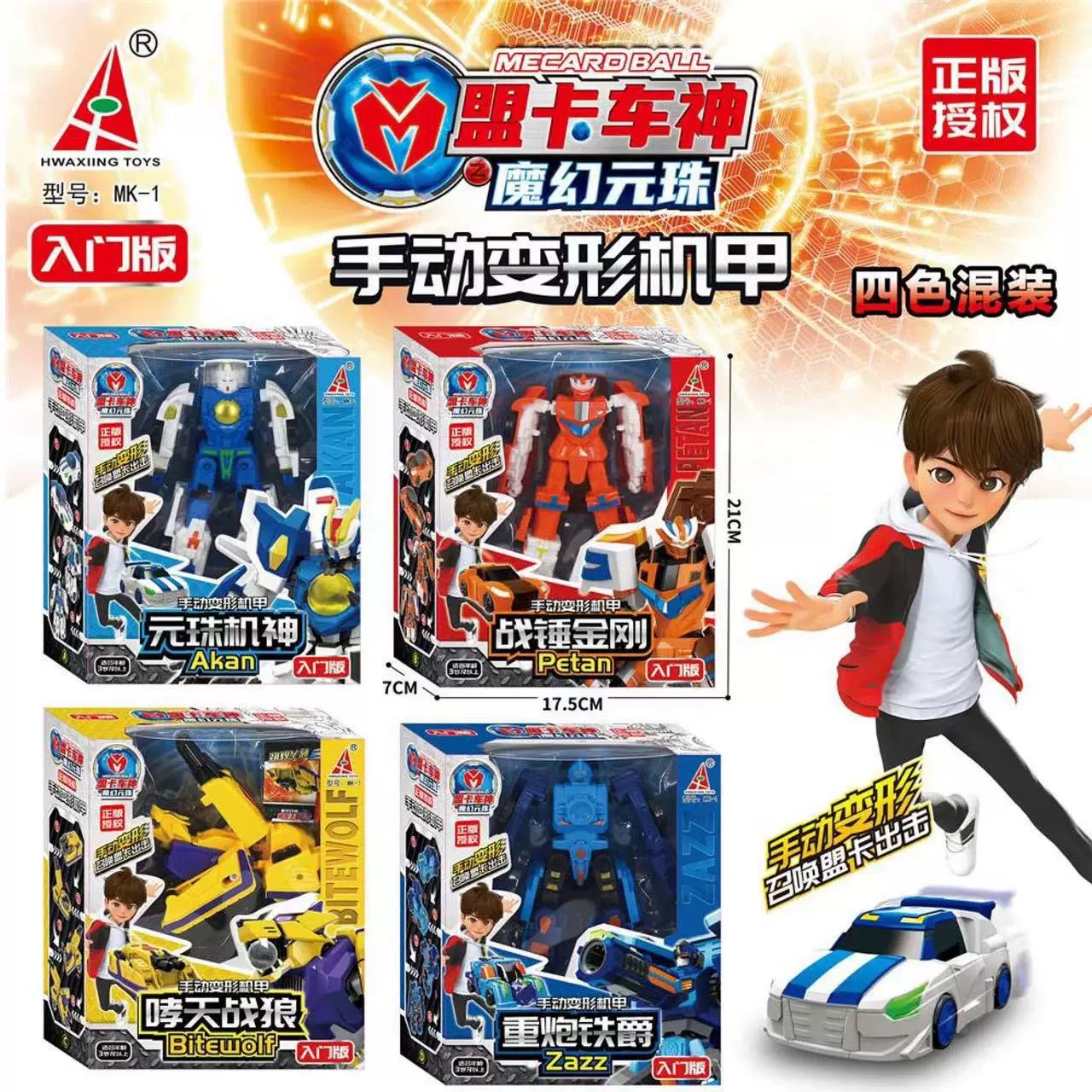 正版盟卡车神之魔幻元珠玩具套装汽车变形机器人儿童男孩元珠机神