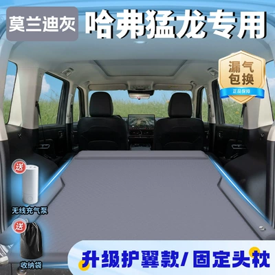 Haval Raptor Car Mattress Supplies Trunk Bed Sleeping Mat Rear Inflatable Sleeping Artifact Suv Special Harvard (Vehicle-mounted inflatable bed) - exclusively-for-haval-raptor-2025-model-morandi-gray-upgraded-wing-model-fixed-headrest-free-wireless-electric-air-pump-storage-bag-sf-express-free-shipping