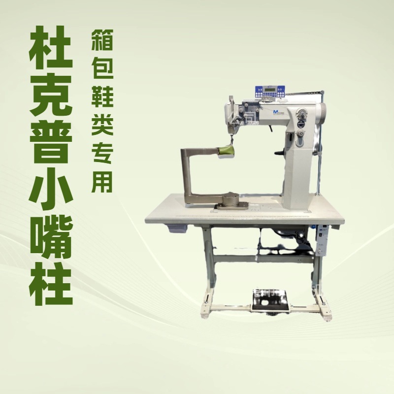 供应 杜克普360度多用途缝纫机