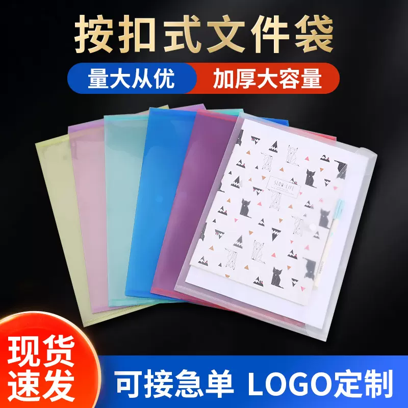 A4按扣式文件袋学生文具袋办公资料袋档案袋PP塑料加厚文件袋透明