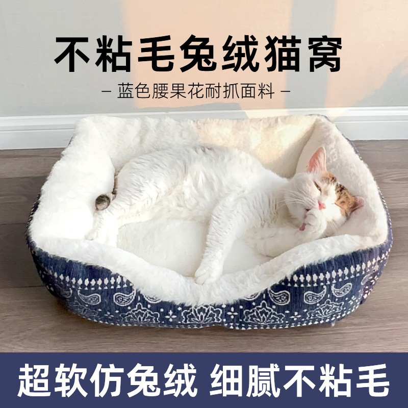【토끼털 느낌의 두툼한 고양이집】 블루 캐슈넛