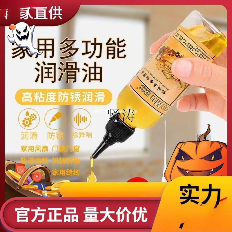 润滑油机械家用门锁风扇防锈油轴承齿轮链条保养黄油缝纫机油小瓶