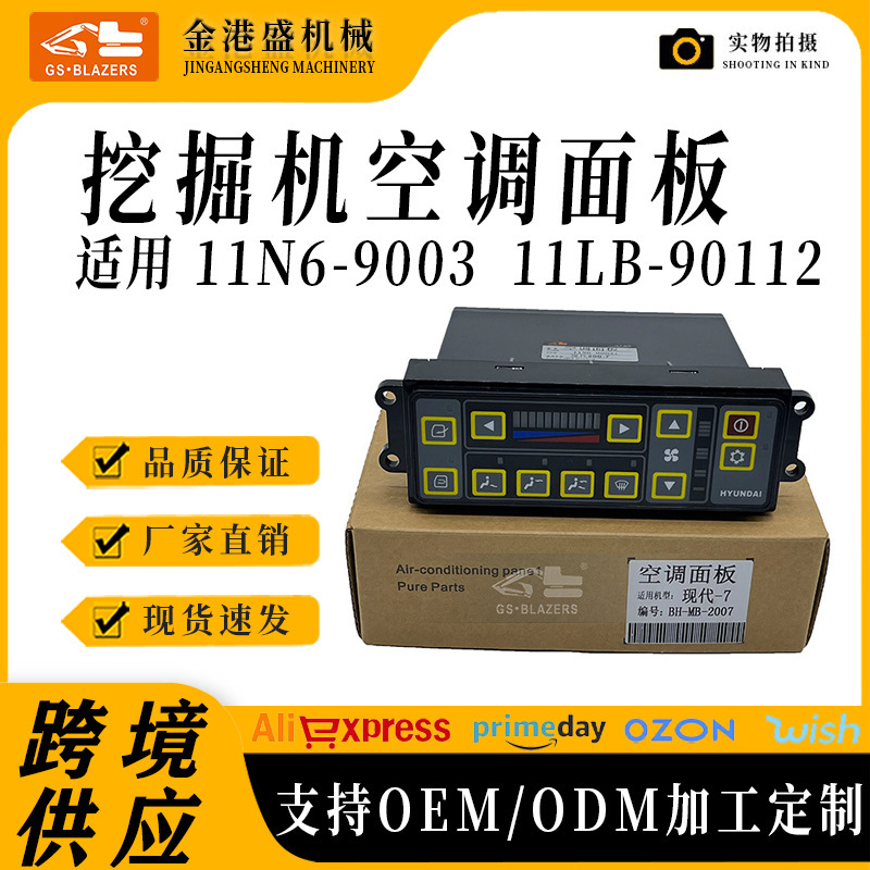 Excavator Accessories Suitable for R-7 Excavator Air Conditioning Control Panel Open 11N6-9003 11lb-90112 Excavator Accessories Suitable for R-7 Excavator Air Conditioning Control Panel Open 11N6-9003 11lb-90112