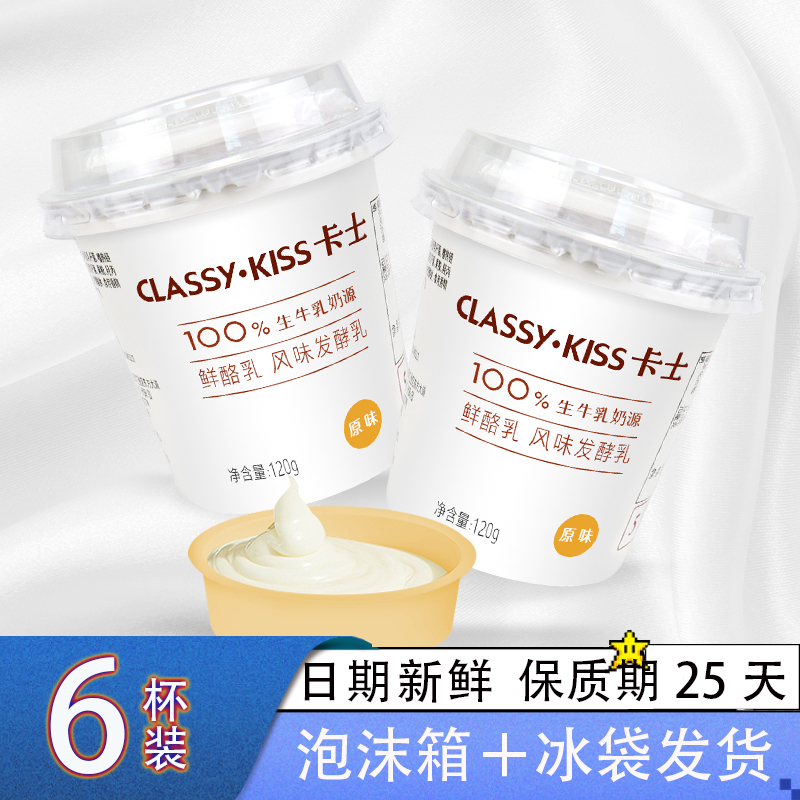 卡士酸奶原味120g风味发酵乳鲜酪乳含5种益生菌低温酸牛奶乳制品