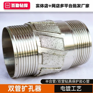 永州牌101双管扩孔器 电镀金刚石扩孔器 双管取芯