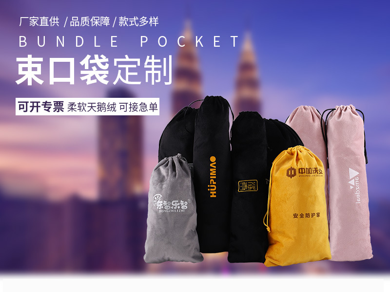 天鹅绒束口袋详情_01.jpg