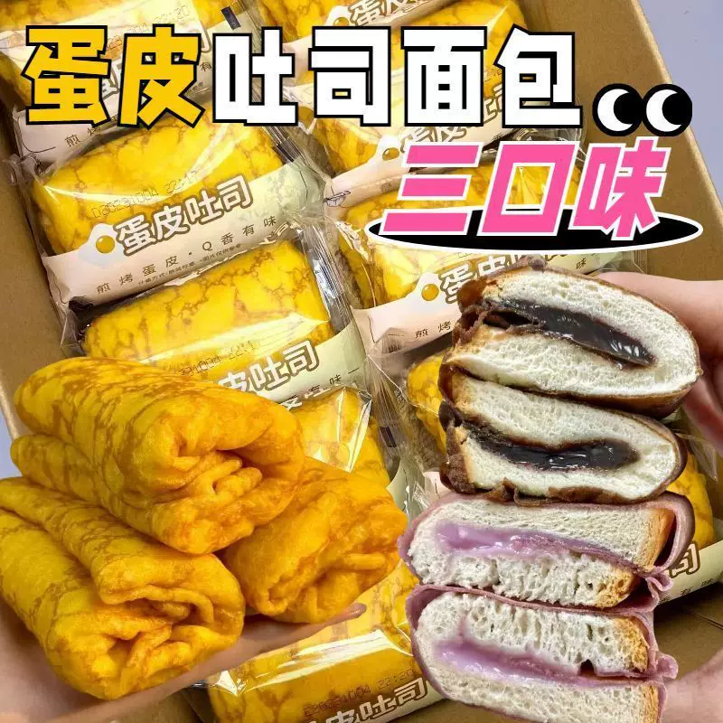 【黄金+黑巧+芋泥】蛋皮肉松吐司爆浆夹心蛋糕三明治面包营养早餐