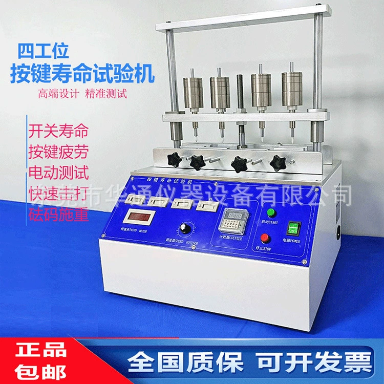 Ключа фильма телефона машины испытания жизни ключа переключателя 4-станции тестер жизни усталости дуновения умного быстрый
