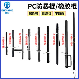 Factory wholesale anti-riot stick security self-defense emergency supplies PC short rubber long anti-riot stick martial arts stick