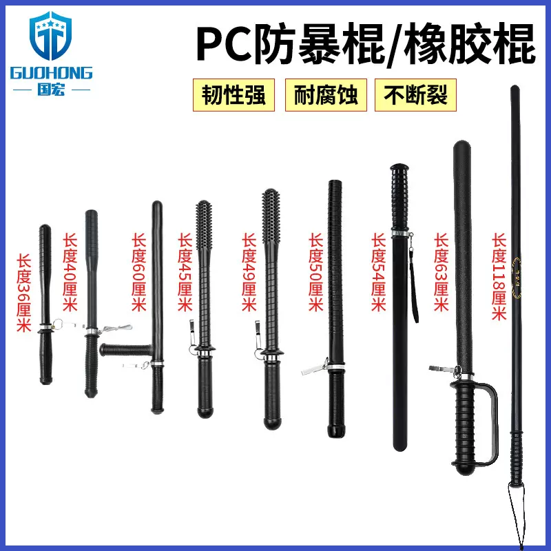厂家批发防暴棍保安防身自卫应急用品PC短橡胶长防暴棍武术棍
