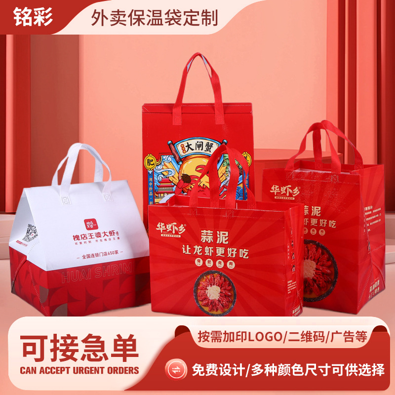 外卖包装袋小龙虾打包袋大闸蟹保温袋覆膜无纺布袋胶条封口手提袋