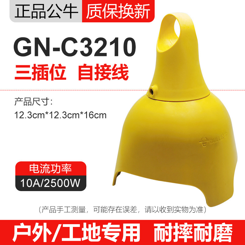 正品公牛无线不带插座接线板防耐摔插排拖插C3排插C4/C5不烂C221X|undefined