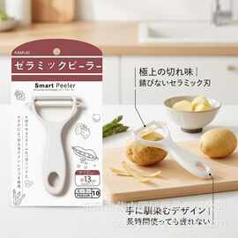 日本进口陶瓷削皮刀厨房专用多功能土豆水果去皮神器刮皮刀多功能