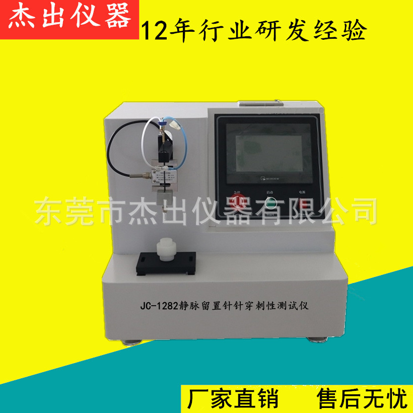 静脉留置针针穿刺性测试仪