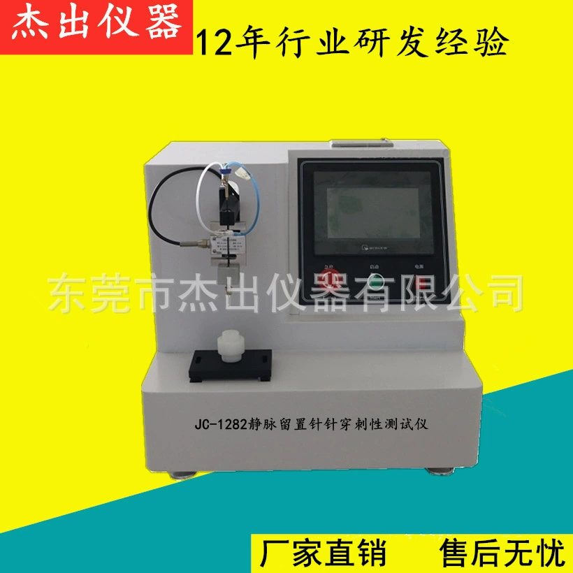 JC-1282 внутривенное удержание иглы Иглопунция испытательная машина для удержания иглы жесткость тестер