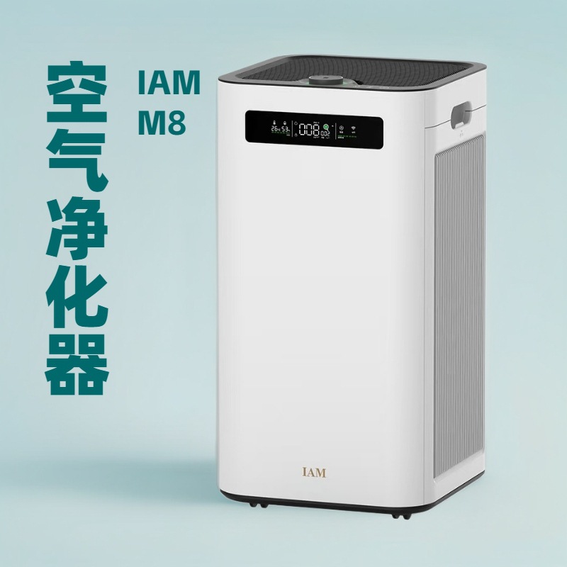 Iam Air Purifier M8 Removes Formaldehyde Haze Bacteria Household Negative Ion Formaldehyde Numerical Display