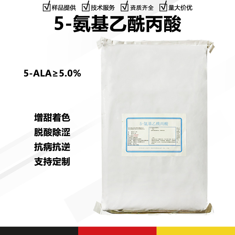 5-氨基乙酰丙酸5-ALA5-氨基乙酰丙酸盐 ≥5%水溶肥叶面肥农业用