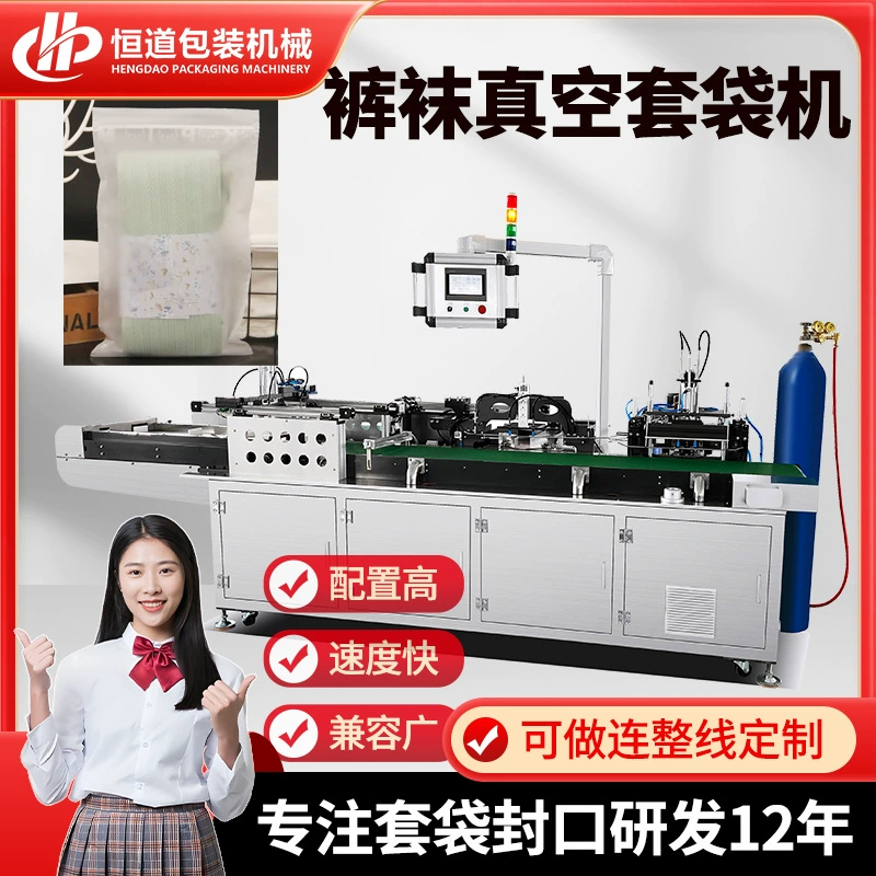 Машина для вакуумной упаковки колготок, машина для упаковки колготок в zip-пакеты, машина для упаковки леггинсов с двойной подачей, производитель высокоскоростных упаковочных машин