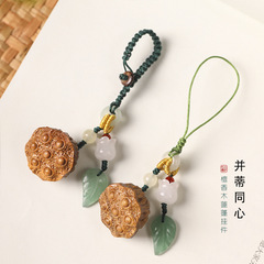 文藝國潮淡雅小清新【並蒂同心】檀木DIY蓮蓬手機掛件 鑰匙包包鏈