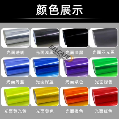 Car headlight color change film Car headlight protective film