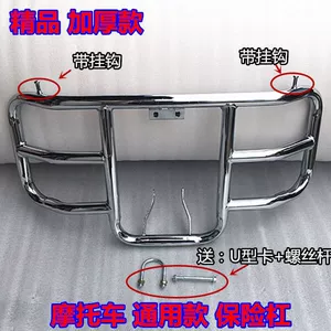 Lifan Qianjiang Zongshen Loncin Jialing motosiklet bamperi, universal model, qarmaqlı ön qoruyucu