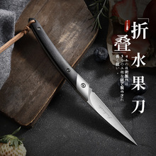 日式折叠水果刀D2高硬度便携式切削果皮折刀多用户外刀雕刻刀
