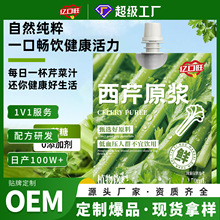 定制NFC鲜榨西芹原浆贴牌代加工厂 芹菜汁定制鲜榨西芹原汁OEM