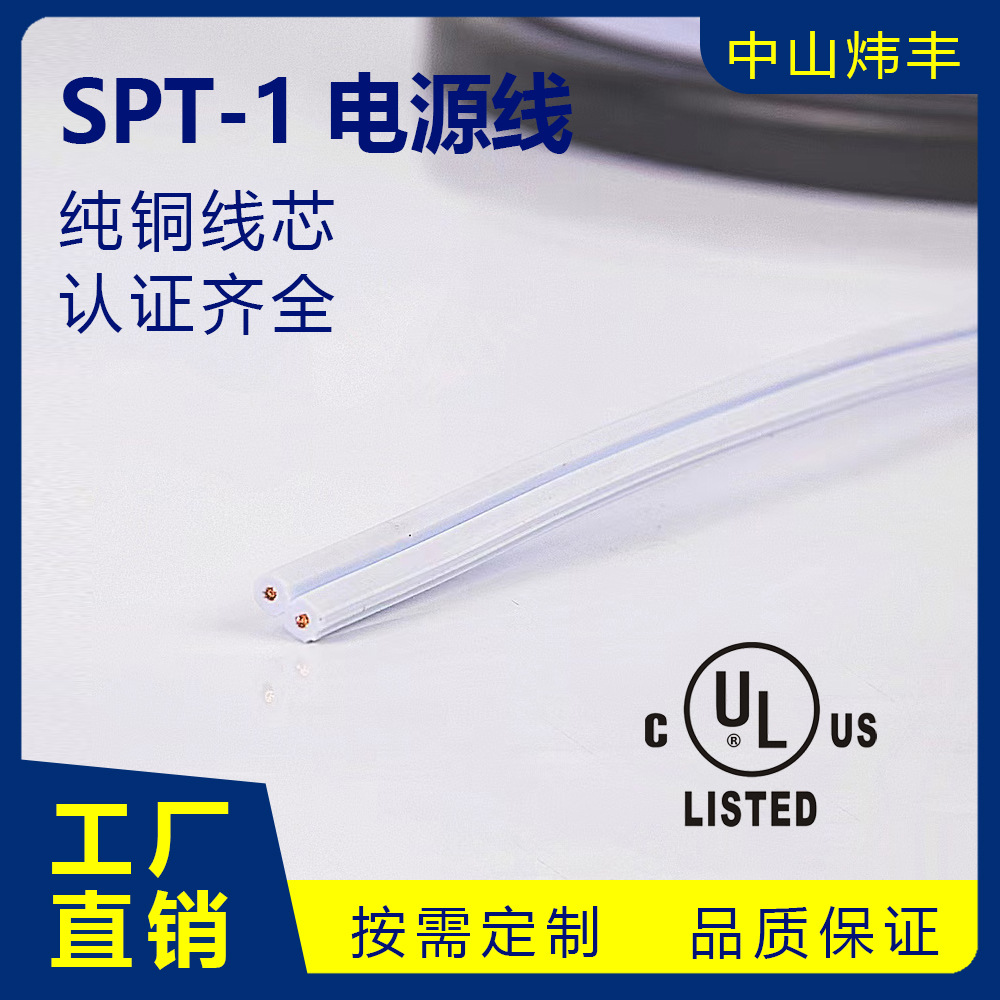 ULSPT-1美规电源线20/18AWG纯铜PVC家用电器电线UL认证阻燃纯铜芯