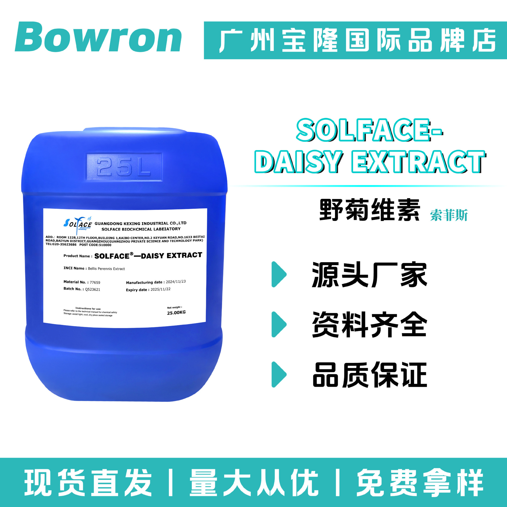 索菲斯 SOLFACE-DAISY EXTRACT 抗敏剂 野菊维素 100g起订