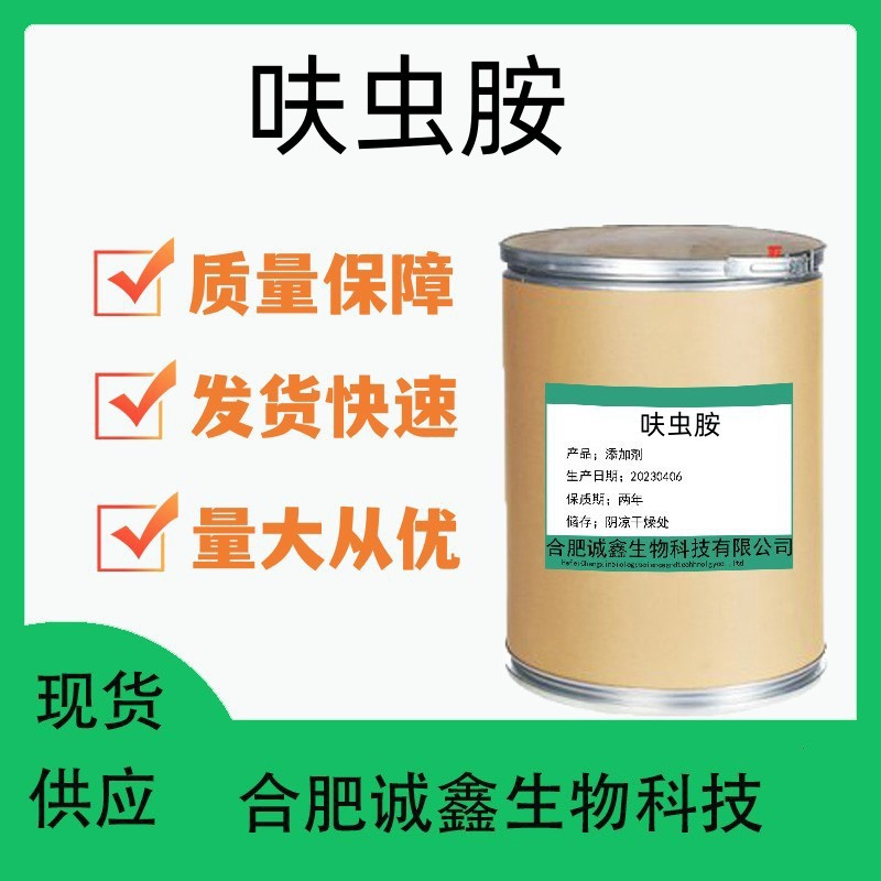 现货供应 呋虫胺40% 量大从优 杀蟑螂蚊虫 78-44-4