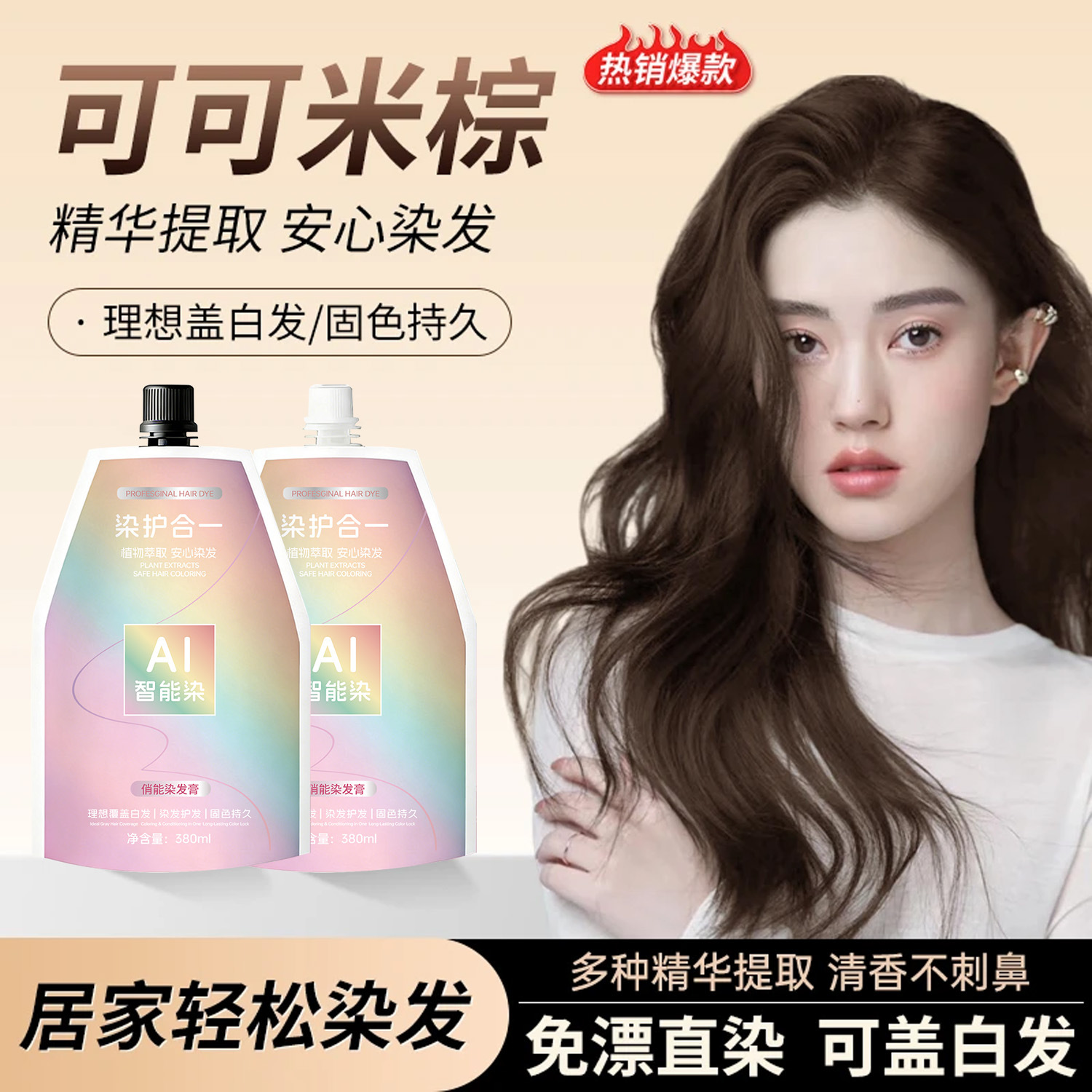 Coco Brown Hair Dye Cream for Salon Use Ai Champagne Tea Wood Hair Dye Agent for Home Use to Cover Gray Hair and Protect Hair Color