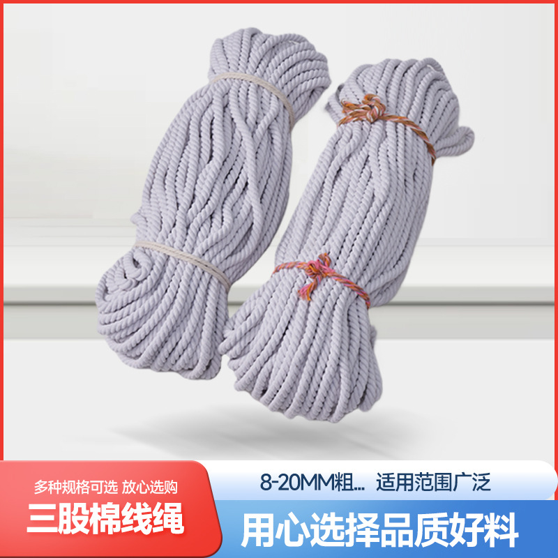 工厂直供棉线三股棉绳diy编织绳拔河绳拖车绳绳子批发户外专用