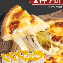 披萨底饼8寸芝士披萨饼胚半成品空气炸锅加热即食9寸披沙饼比萨皮