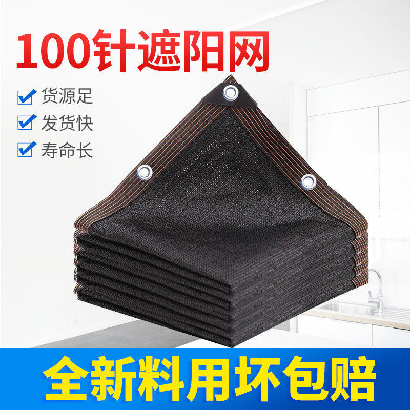黑色遮阳网加密加厚防晒网农用大棚养殖遮光庭院隔热网遮阴网裕康