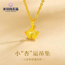 水贝黄金批发足金999三生有杏吊坠3D硬金饰品银杏叶女锁骨项链