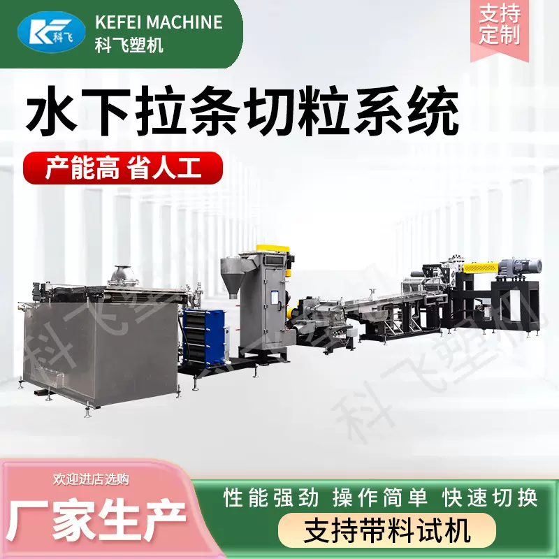源头厂家供应水下拉条切粒机 塑料颗粒造粒机 水下拉条切粒