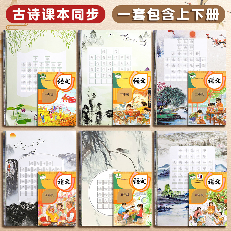 Daily Poetry Calligraphy Book for Primary School Students - Synchronous with the PEP Edition of Ancient Chinese Poetry Practice Calligraphy Book - 30 Characters Daily Practice in Pen Writing
