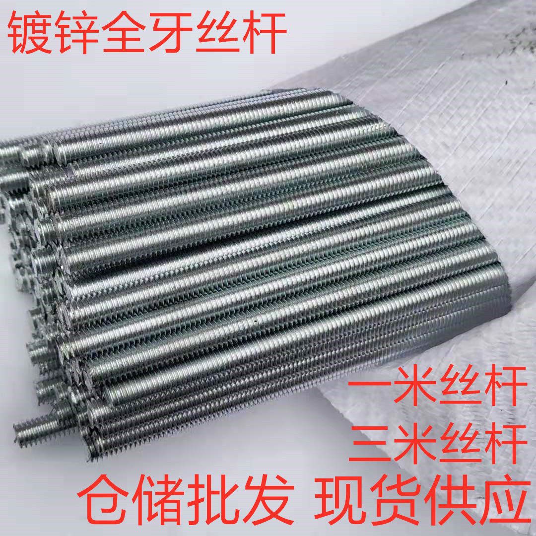 长螺丝杆牙条吊顶丝杆 镀锌3米全牙通丝螺杆 加长全螺纹吊垒德株