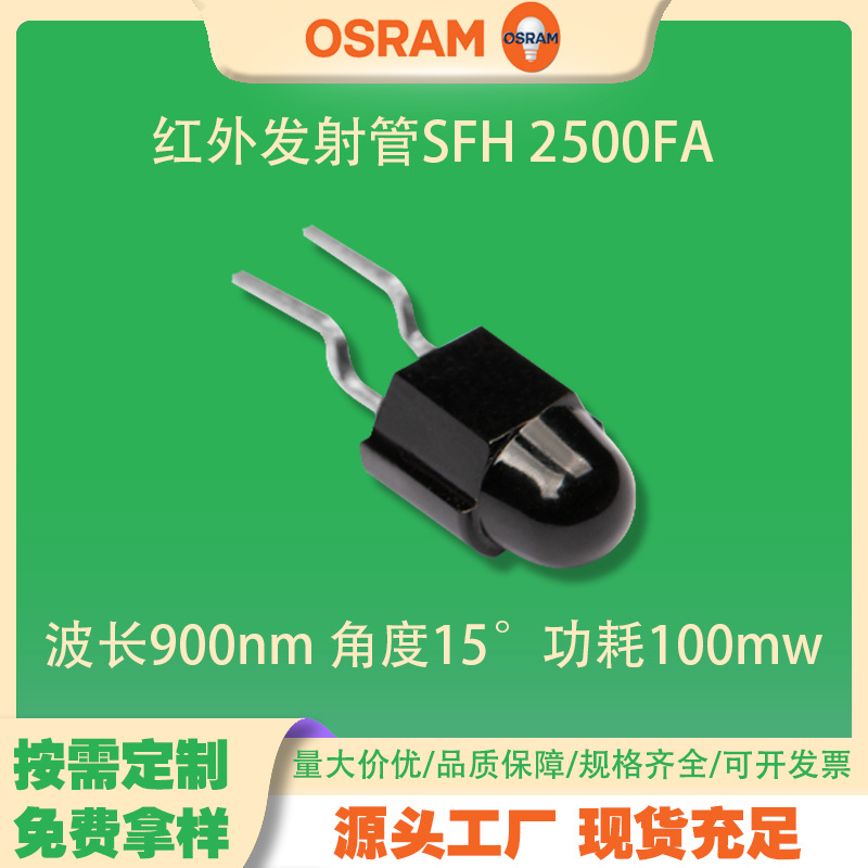 ŷ˾��SFH2500FA���ⷢ��� ����900nm ����100mw ��ɫ��羧���