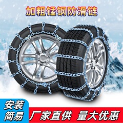 加粗汽车防滑链轿车越野车加粗通用型轮胎链条冬季雪地防滑链应急