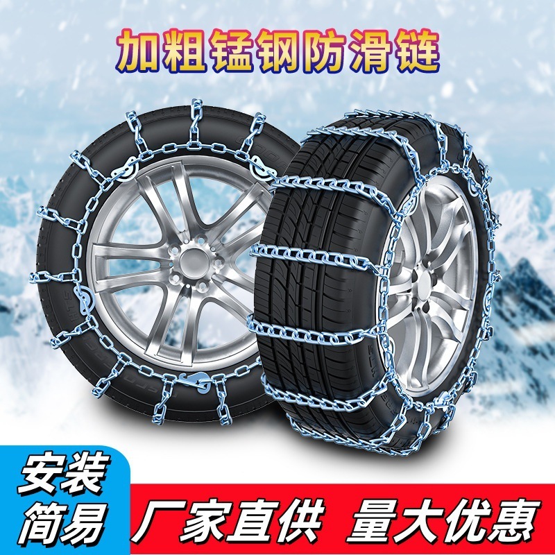 加粗汽车防滑链轿车越野车加粗通用型轮胎链条冬季雪地防滑链应急|undefined