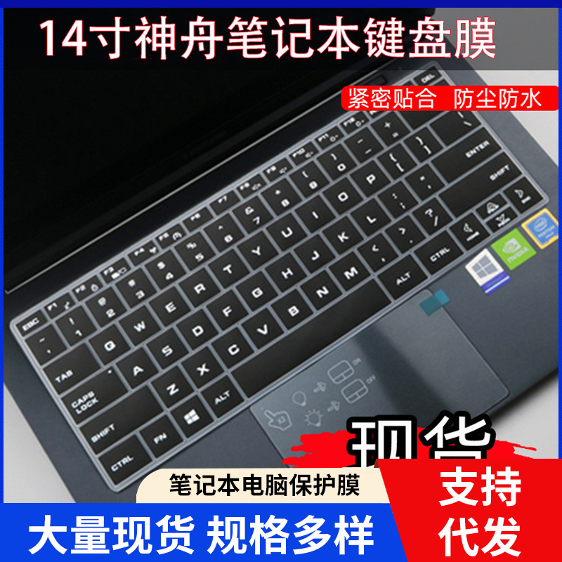 适用机械革命S2 Air IR尊享版笔记本电脑14寸R5-4600H键盘保护膜