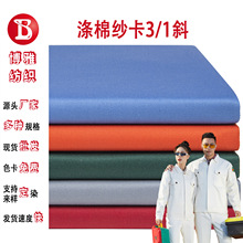 涤棉纱卡10856梭织21支TC制服斜纹混纺布士林染色工装工作服面料