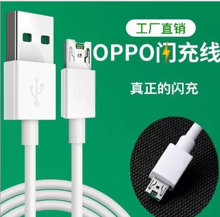 1M Android 4A flash charge data cable is suitable for R15 R9s R11s data cable super fast charging
