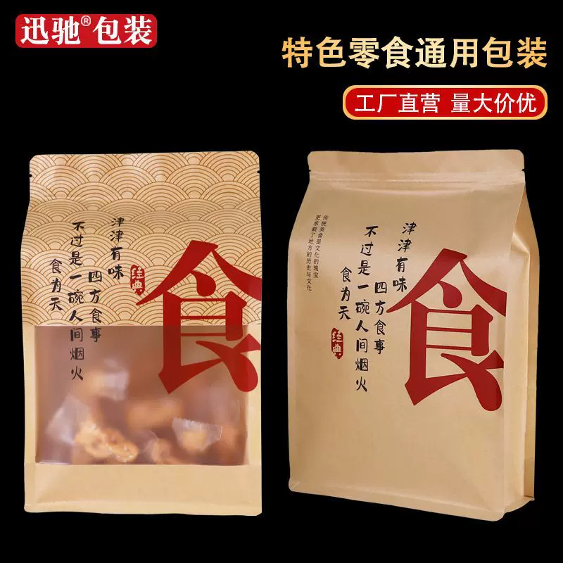 纯手工制作八边封包装袋自封袋雪花酥薯片牛皮纸通用密封食品袋