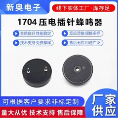 圧電式受動ブザー1704ピン式ブザー耐高温一体ブザー