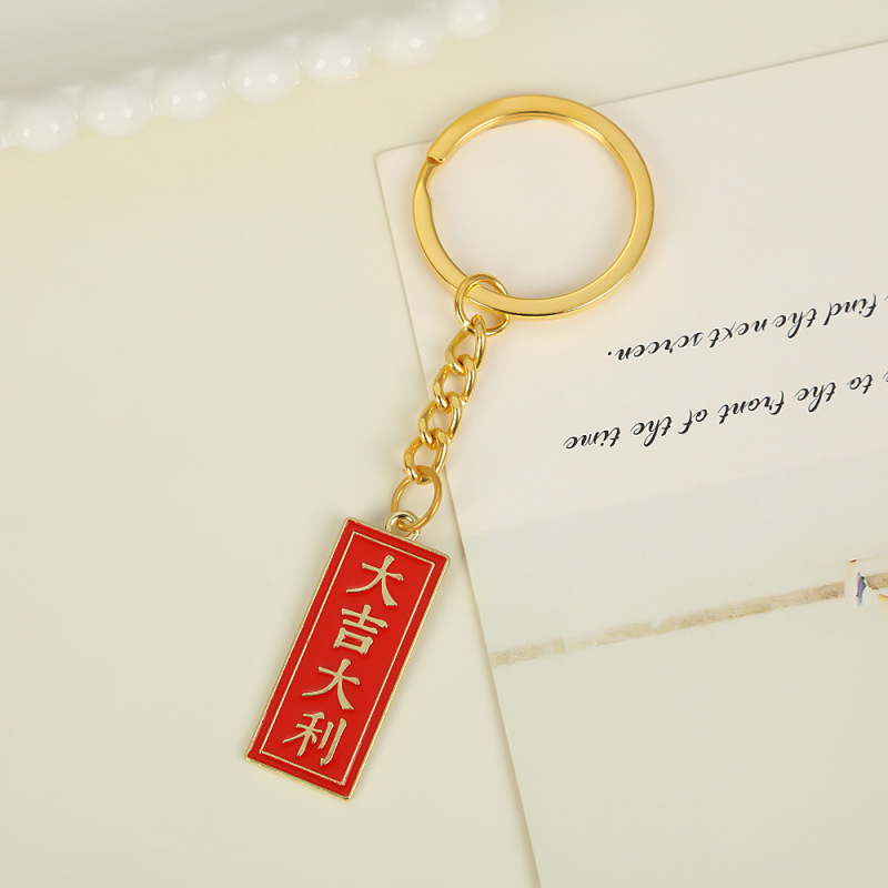 美しい意味のあるプレート合金キーホルダー中国風の赤いお祝いキーホルダー平和と喜びのカップルバッグペンダント|undefined