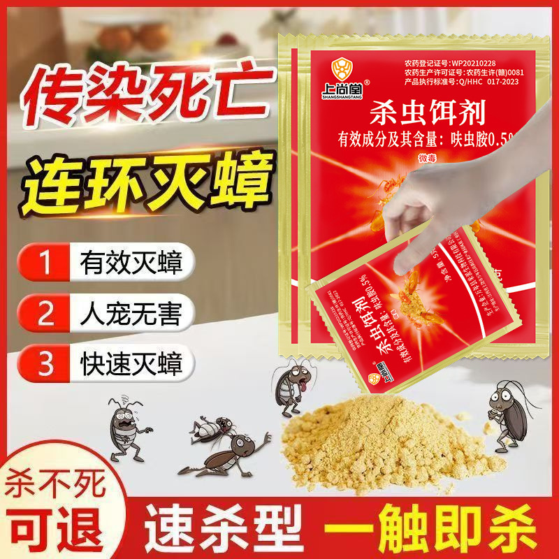Shangshangtang ゴキブリ薬用粉末、アリ薬、全巣家庭用レストランキッチンアーティファクト、強力なゴキブリベイト粉末|undefined