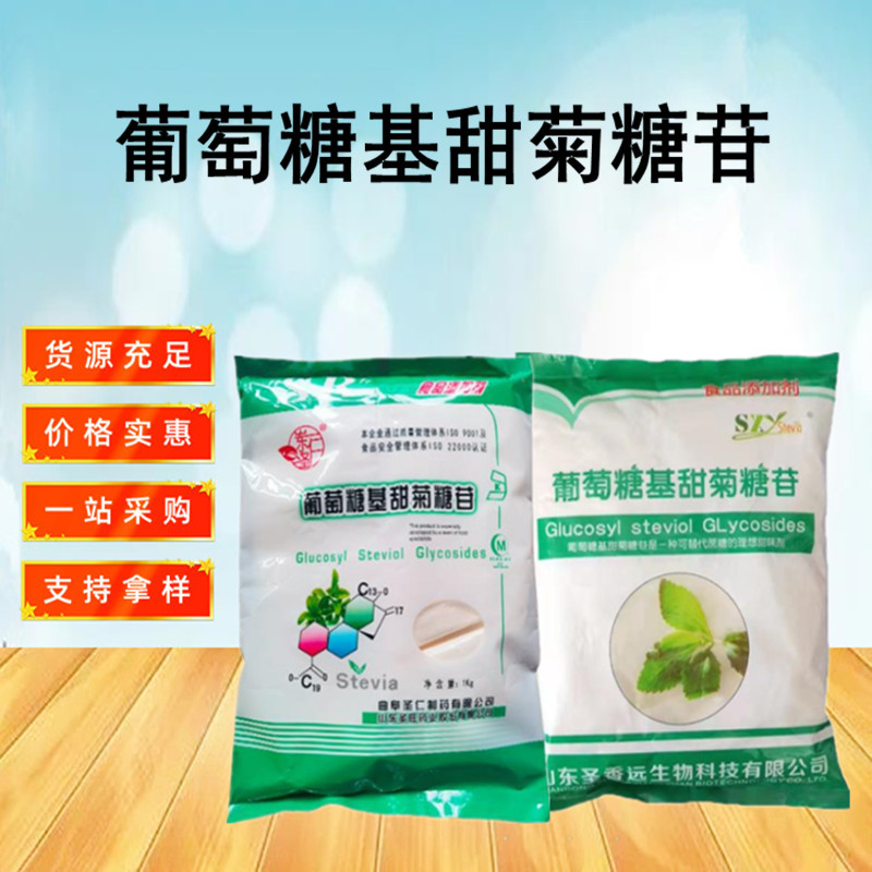 现货食品级 葡萄糖基甜菊糖苷 酶改甜菊糖 甜菊糖苷