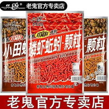 鱼饵田螺颗粒窝料野钓通杀饵料磷虾蚯蚓颗粒打窝料官方专卖店